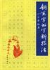钢笔字书写新技法 pdf epub mobi 电子书 下载