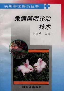 兔病简明诊治技术 pdf epub mobi 电子书 下载
