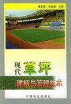现代草坪建植与管理技术 pdf epub mobi 电子书 下载