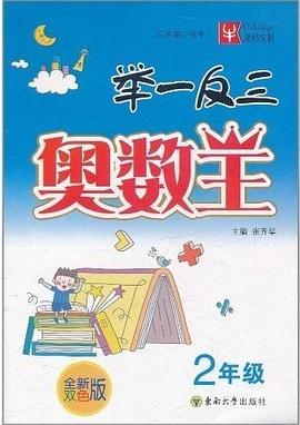 舉一反三奧數王 pdf epub mobi 電子書 下載