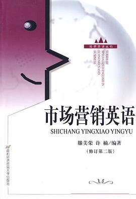 市场营销英语 pdf epub mobi 电子书 下载