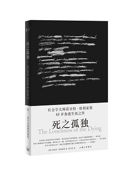 死之孤独 pdf epub mobi 电子书 下载