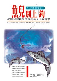 鱼儿别上钩 pdf epub mobi 电子书 下载