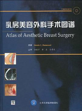 乳房美容外科手术图谱 pdf epub mobi 电子书 下载