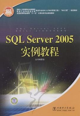 SQL Server2005实例教程 pdf epub mobi 电子书 下载