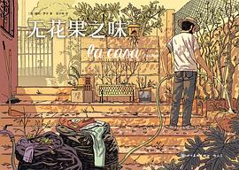 无花果之味 pdf epub mobi 电子书 下载