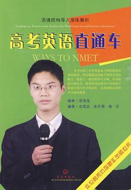 高考英语直通车 pdf epub mobi 电子书 下载