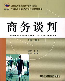商务谈判 pdf epub mobi 电子书 下载