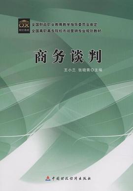 商务谈判 pdf epub mobi 电子书 下载