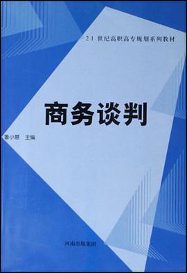 商务谈判 pdf epub mobi 电子书 下载