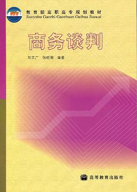 商务谈判 pdf epub mobi 电子书 下载