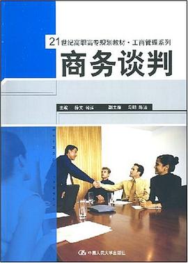 商务谈判 pdf epub mobi 电子书 下载