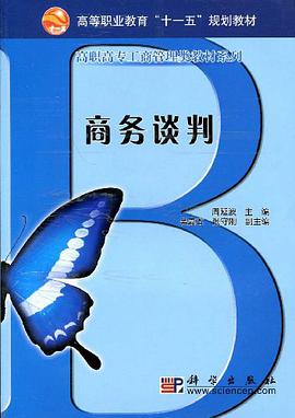 商務談判 pdf epub mobi 電子書 下載