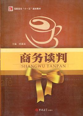 商務談判 pdf epub mobi 電子書 下載