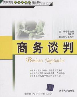 商務談判