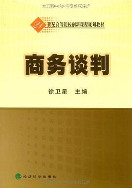 商务谈判 pdf epub mobi 电子书 下载