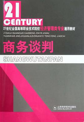 商务谈判 pdf epub mobi 电子书 下载