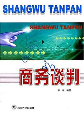 商务谈判 pdf epub mobi 电子书 下载