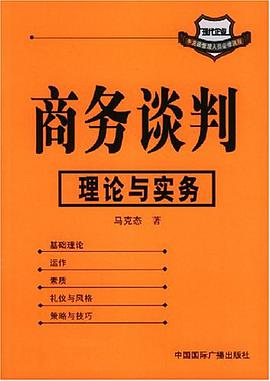 商务谈判 pdf epub mobi 电子书 下载