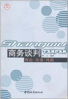商务谈判 pdf epub mobi 电子书 下载