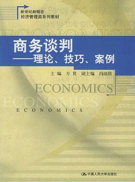 商务谈判 pdf epub mobi 电子书 下载