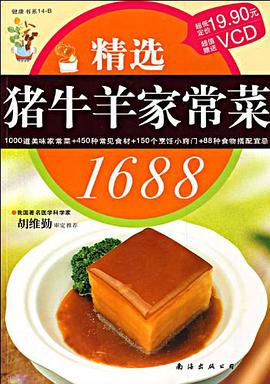 精选鱼虾蟹贝家常菜1688 pdf epub mobi 电子书 下载