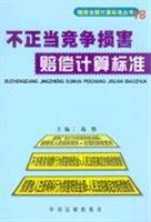 不正錄競爭損害賠償計算標準 pdf epub mobi 電子書 下載