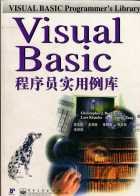 Visual Basic程序员实用例库 pdf epub mobi 电子书 下载