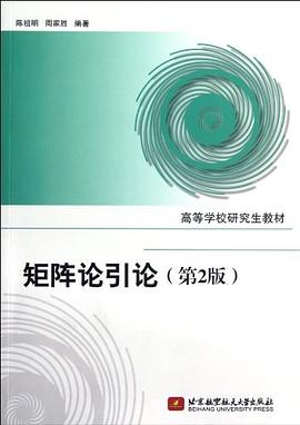 矩阵论引论 pdf epub mobi 电子书 下载