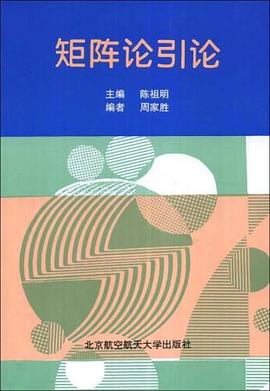 矩阵论引论 pdf epub mobi 电子书 下载