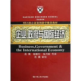 企业、政府与国际经济 pdf epub mobi 电子书 下载
