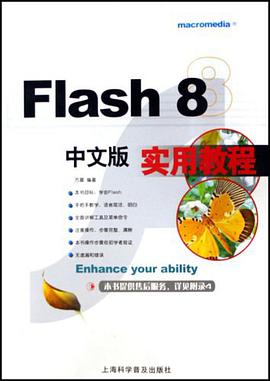 Flash 8中文版實用教程 pdf epub mobi 電子書 下載
