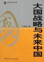 大国战略与未来中国 pdf epub mobi 电子书 下载