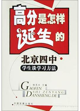 高分是怎样诞生的 pdf epub mobi 电子书 下载