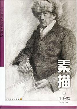 素描·半身像 pdf epub mobi 電子書 下載