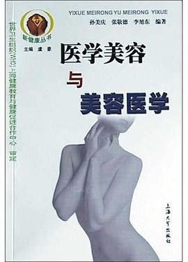 医学美容与美容医学