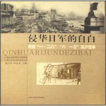 侵华日军的自白 pdf epub mobi 电子书 下载