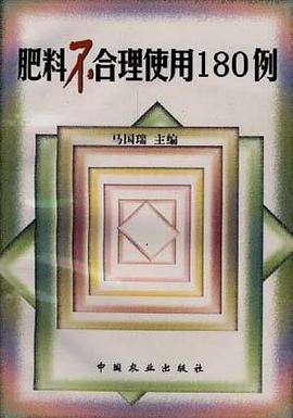 肥料不合理使用180例