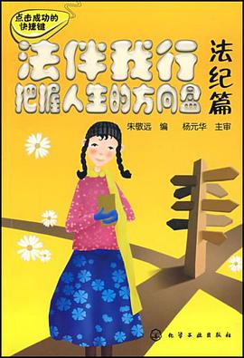 法伴我行把握人生的方向盘 pdf epub mobi 电子书 下载