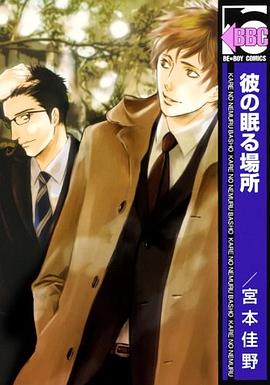 彼の眠る場所 pdf epub mobi 電子書 下載