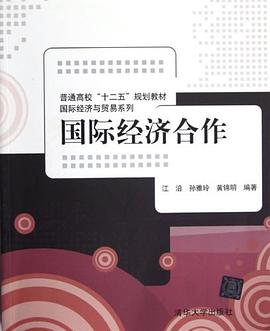 国际经济合作 pdf epub mobi 电子书 下载