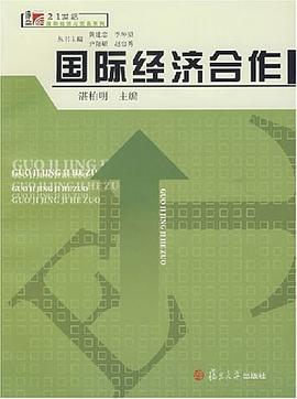国际经济合作 pdf epub mobi 电子书 下载