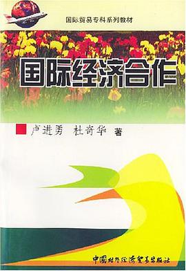 国际经济合作