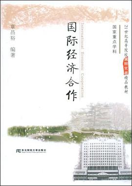 国际经济合作 pdf epub mobi 电子书 下载