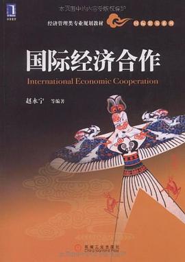 国际经济合作 pdf epub mobi 电子书 下载