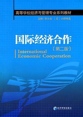 国际经济合作 pdf epub mobi 电子书 下载