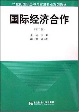 国际经济合作 pdf epub mobi 电子书 下载