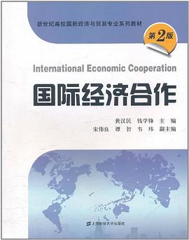 国际经济合作 pdf epub mobi 电子书 下载