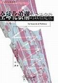 全球化浪潮的政治定位 pdf epub mobi 电子书 下载