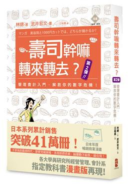 壽司幹嘛轉來轉去？ 第2彈!! pdf epub mobi 电子书 下载